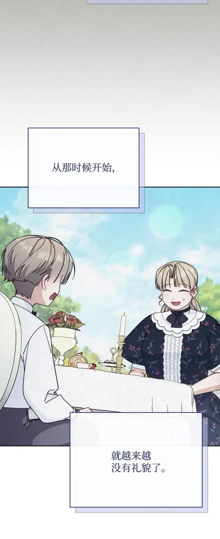 漫画《我来负责男主的福利》41 执着之心第28张图