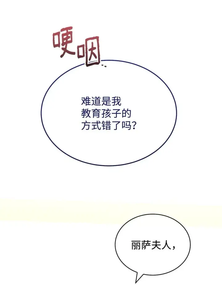 漫画《我来负责男主的福利》41 执着之心第29张图