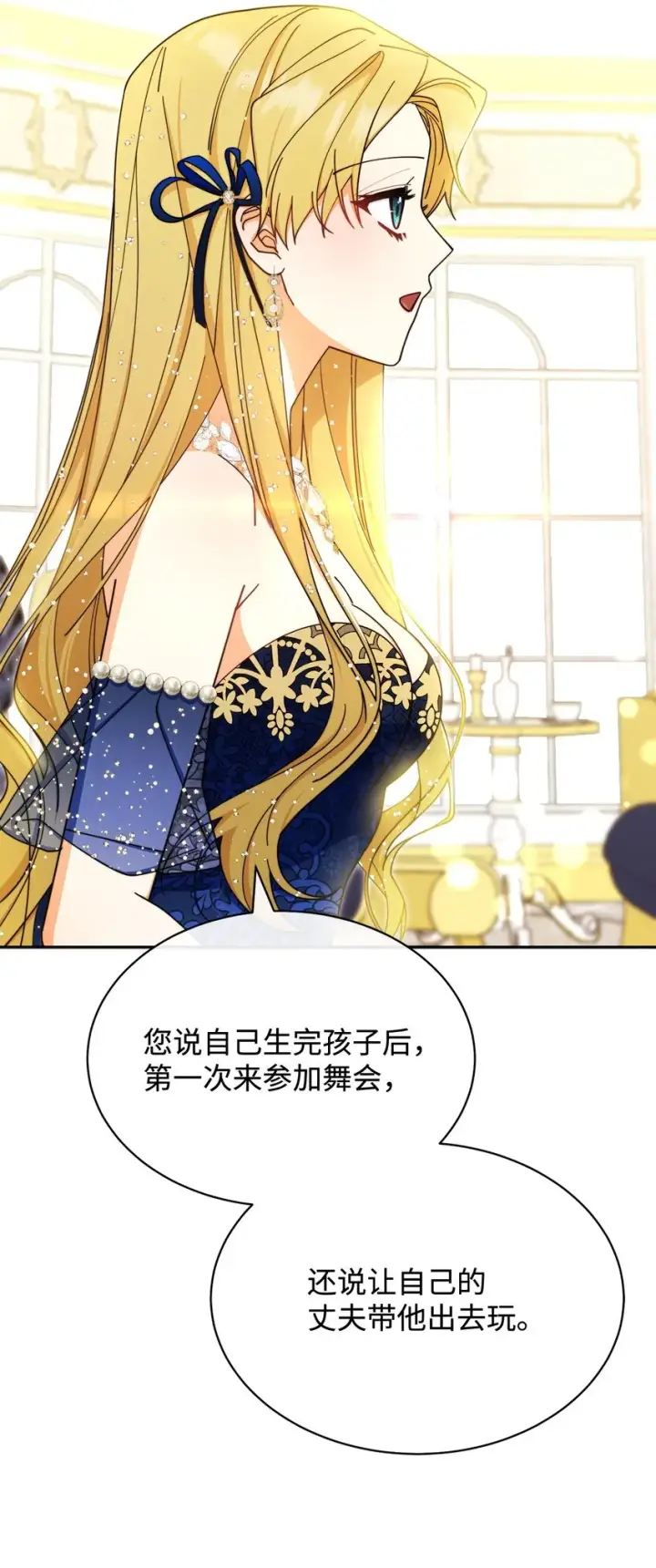 漫画《我来负责男主的福利》41 执着之心第30张图