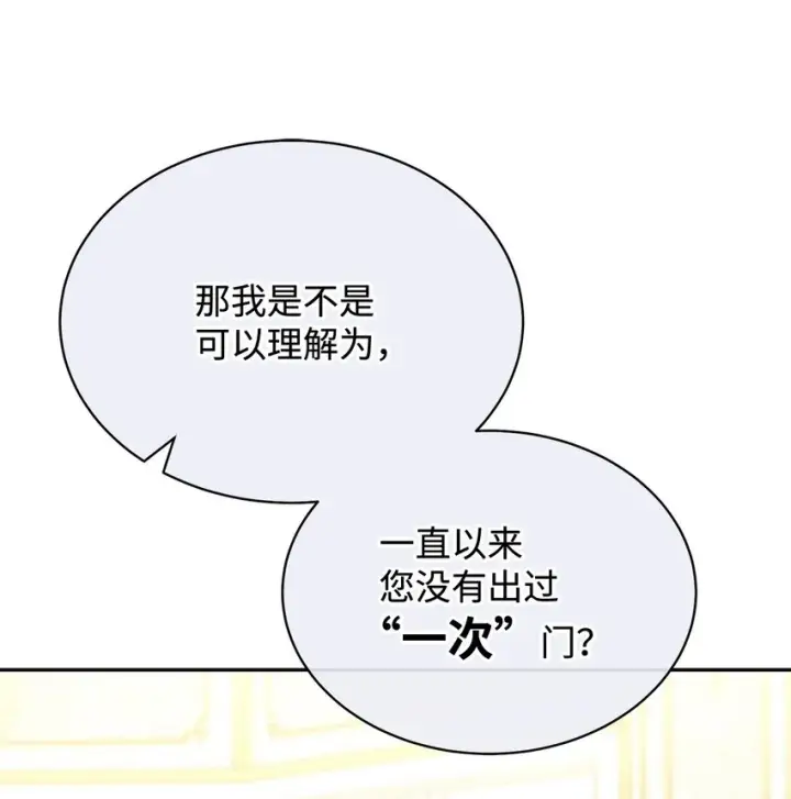 漫画《我来负责男主的福利》41 执着之心第31张图