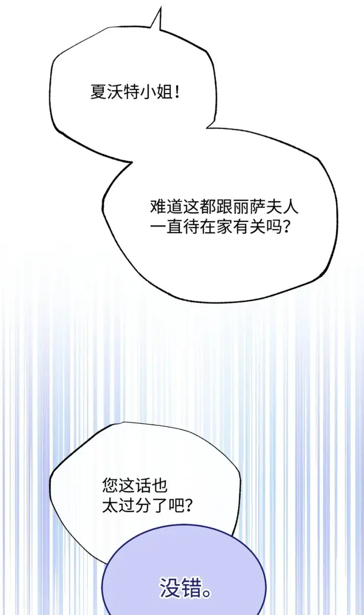 漫画《我来负责男主的福利》41 执着之心第33张图