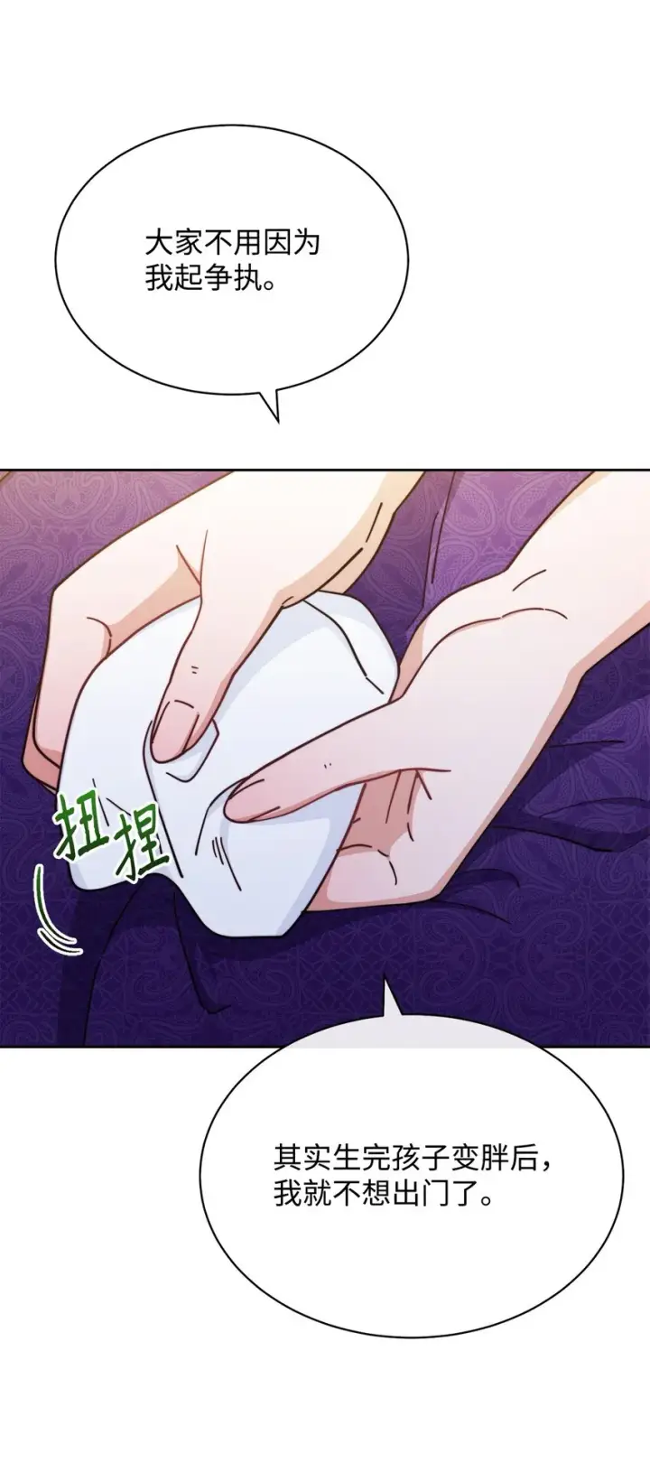 漫画《我来负责男主的福利》41 执着之心第35张图