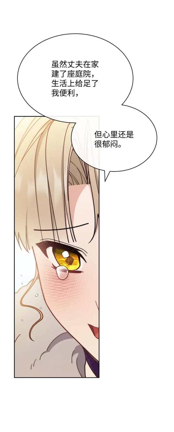 漫画《我来负责男主的福利》41 执着之心第36张图