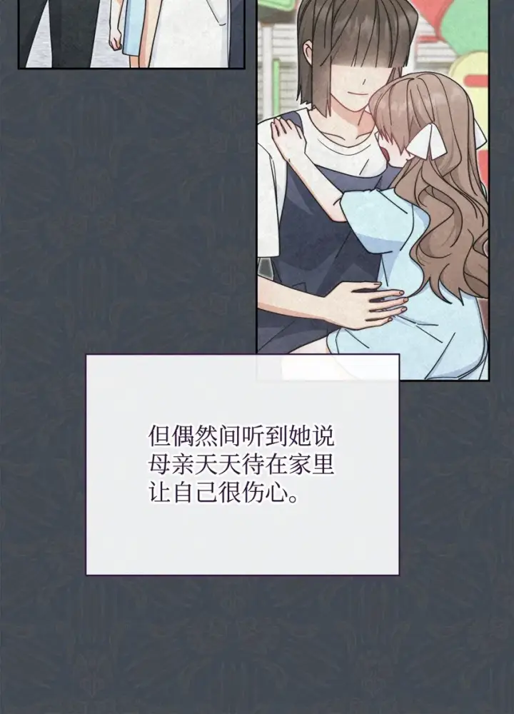 漫画《我来负责男主的福利》41 执着之心第39张图