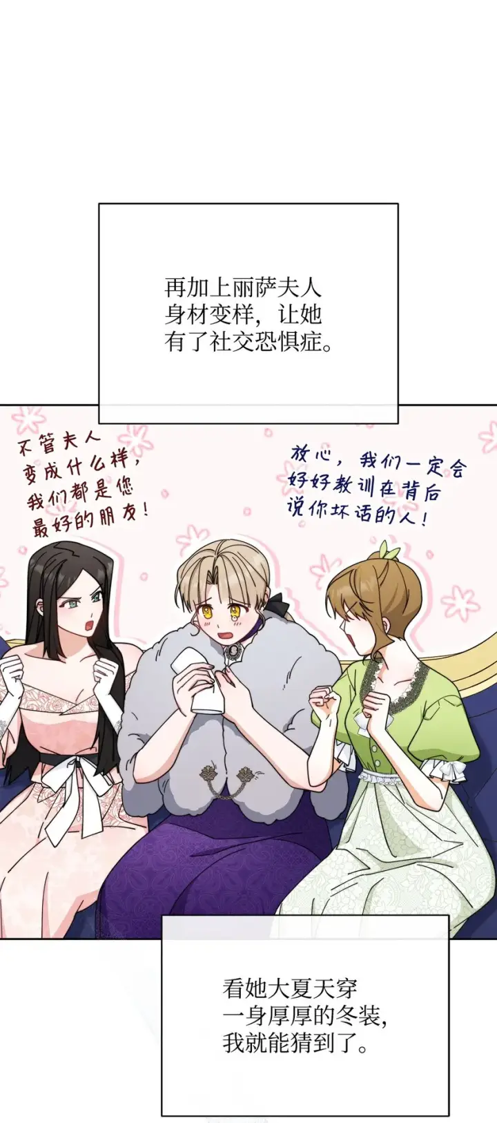 漫画《我来负责男主的福利》41 执着之心第42张图