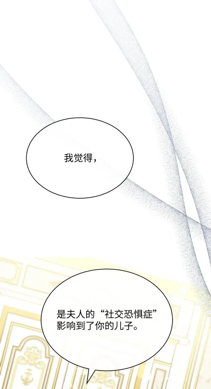 漫画《我来负责男主的福利》41 执着之心第43张图