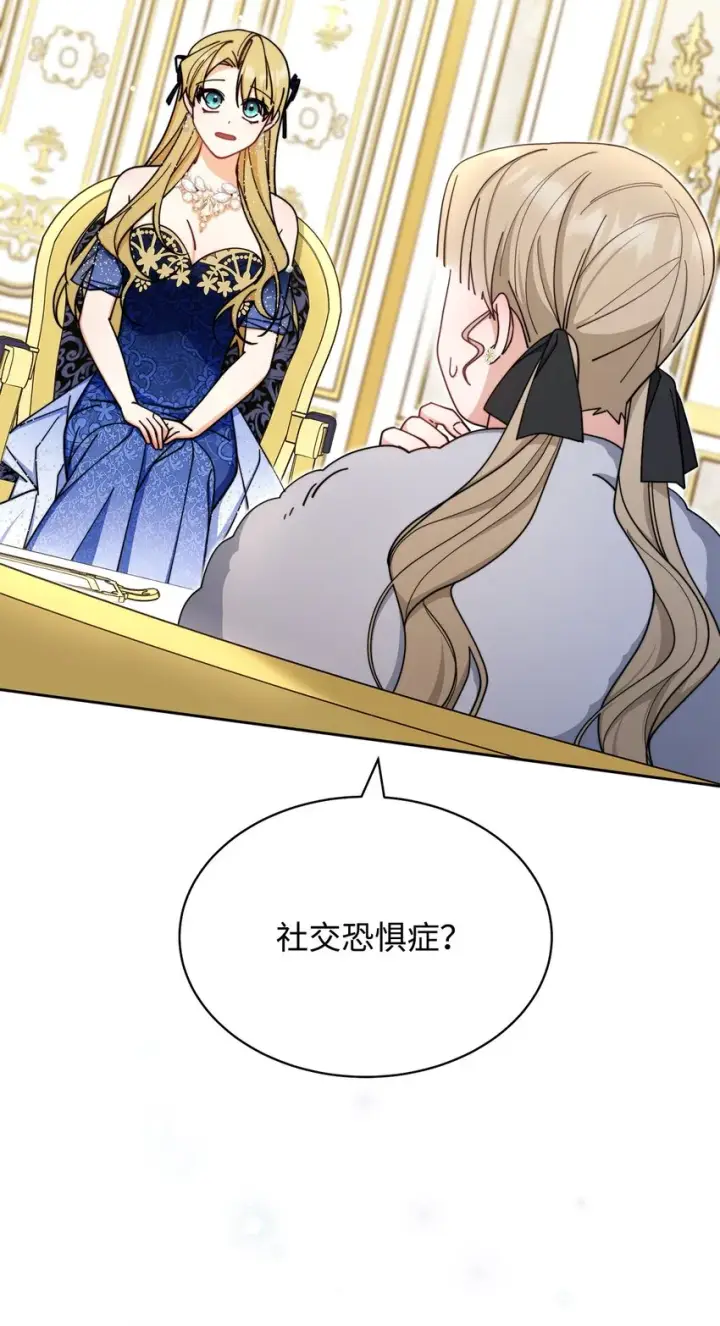 漫画《我来负责男主的福利》41 执着之心第44张图