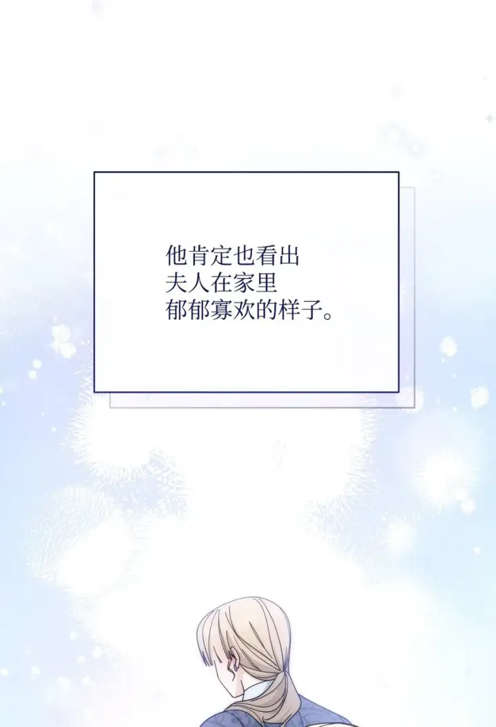 漫画《我来负责男主的福利》41 执着之心第45张图