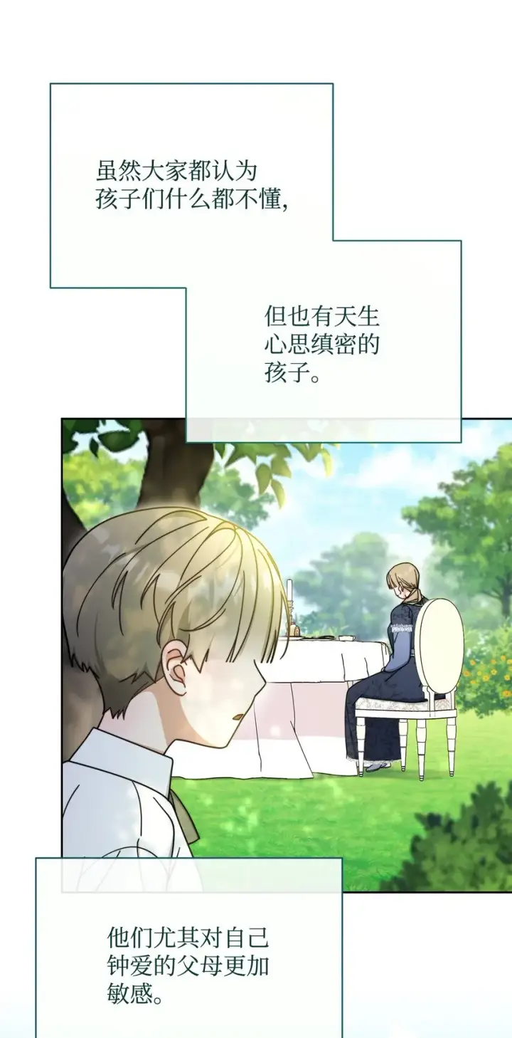 漫画《我来负责男主的福利》41 执着之心第47张图
