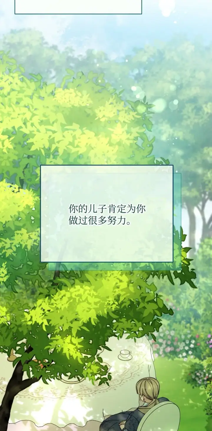 漫画《我来负责男主的福利》41 执着之心第48张图