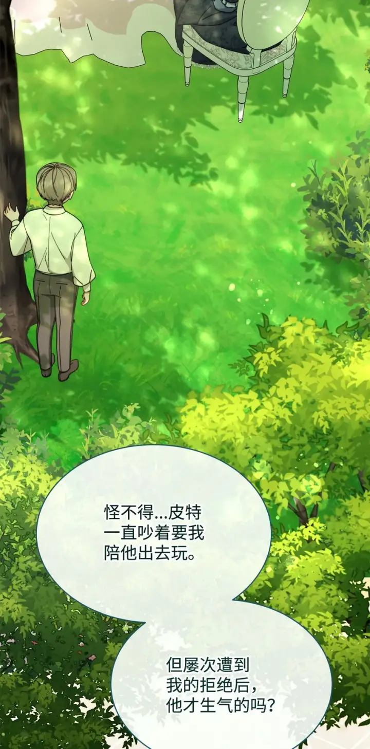 漫画《我来负责男主的福利》41 执着之心第49张图