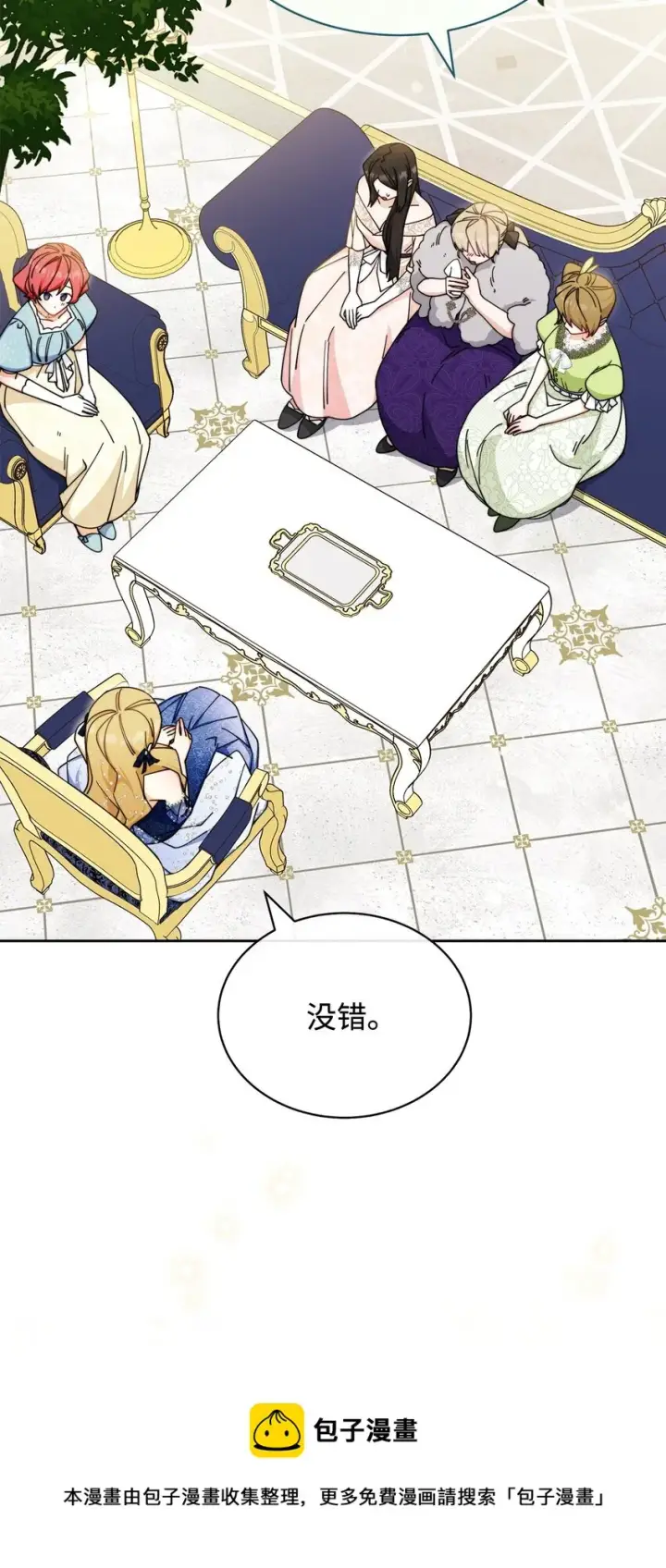 漫画《我来负责男主的福利》41 执着之心第50张图