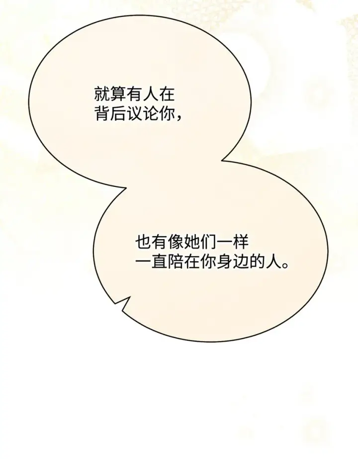 漫画《我来负责男主的福利》41 执着之心第52张图