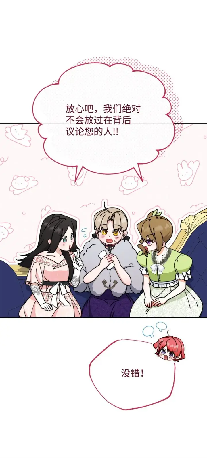 漫画《我来负责男主的福利》41 执着之心第53张图