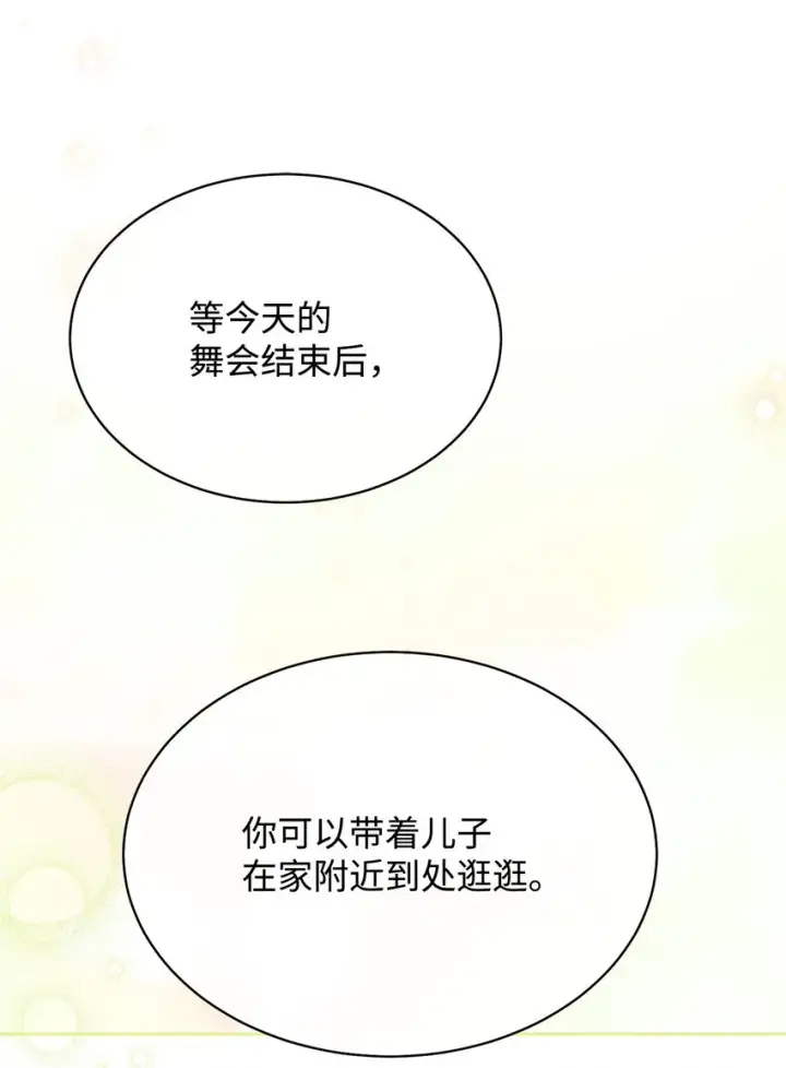 漫画《我来负责男主的福利》41 执着之心第54张图