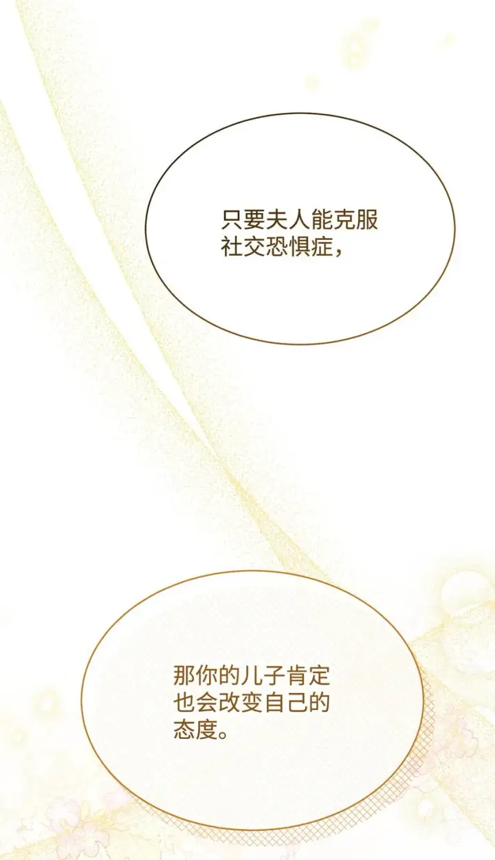漫画《我来负责男主的福利》41 执着之心第57张图