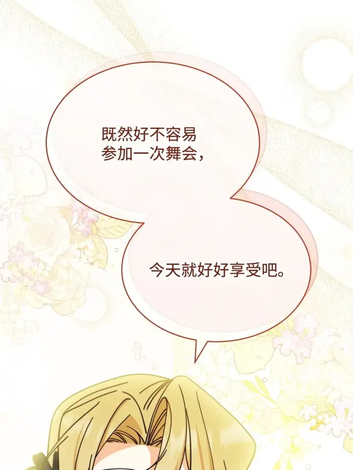 漫画《我来负责男主的福利》41 执着之心第59张图