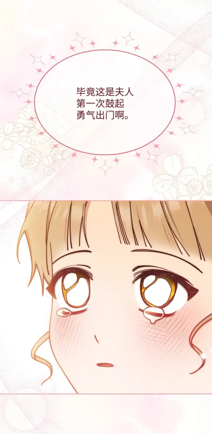 漫画《我来负责男主的福利》41 执着之心第61张图