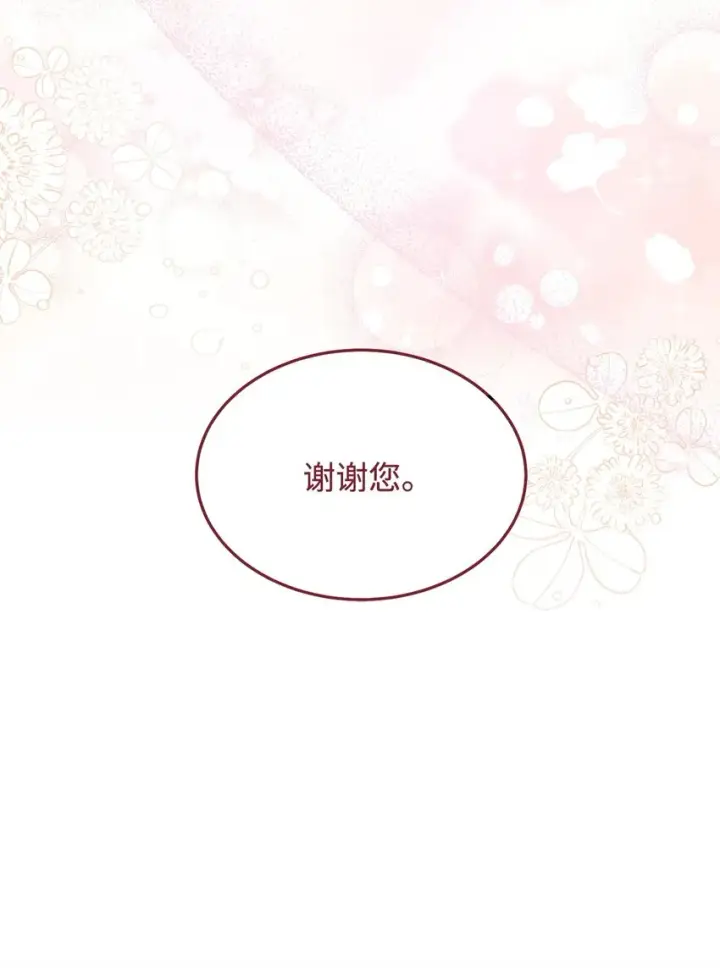 漫画《我来负责男主的福利》41 执着之心第62张图