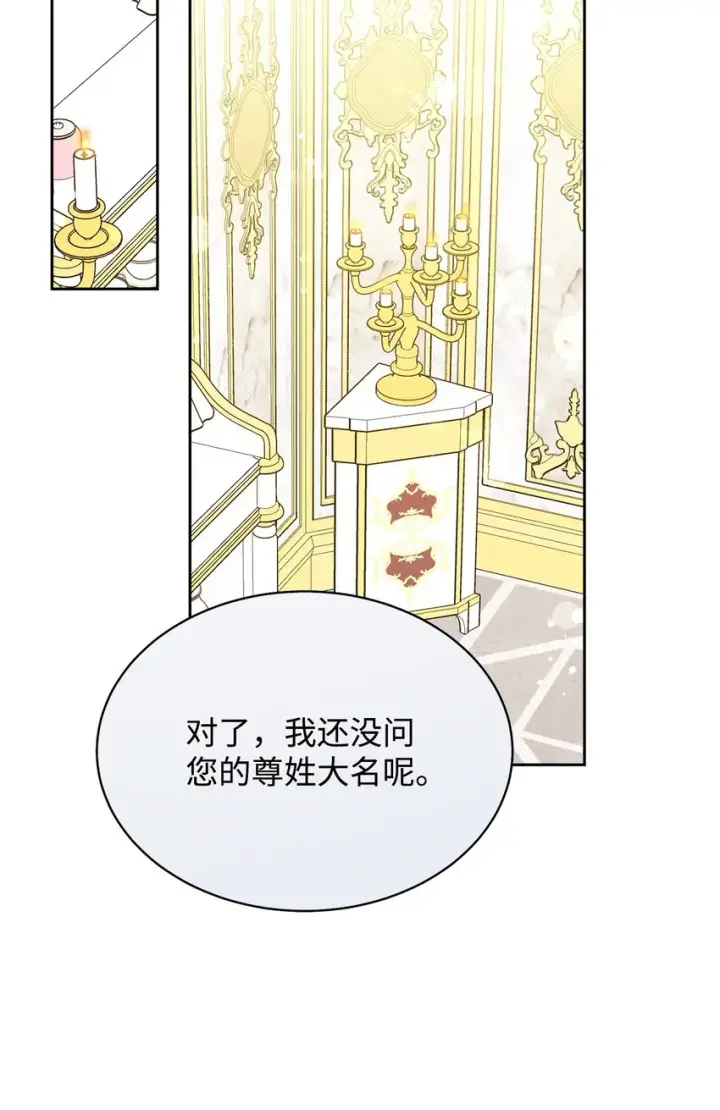 漫画《我来负责男主的福利》41 执着之心第64张图
