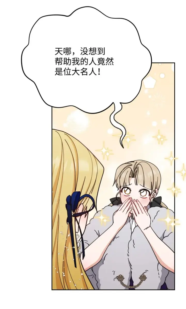 漫画《我来负责男主的福利》41 执着之心第67张图