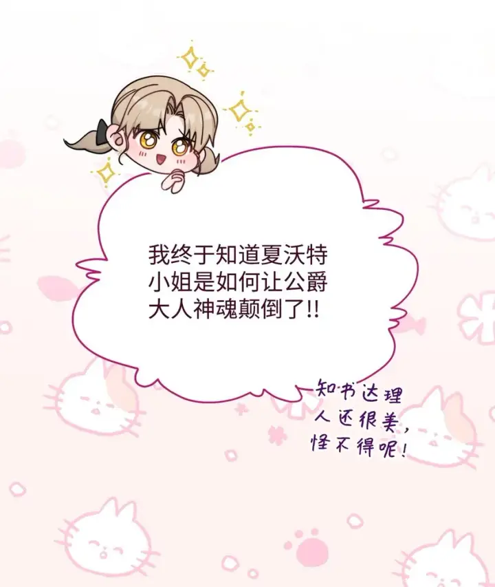 漫画《我来负责男主的福利》41 执着之心第68张图