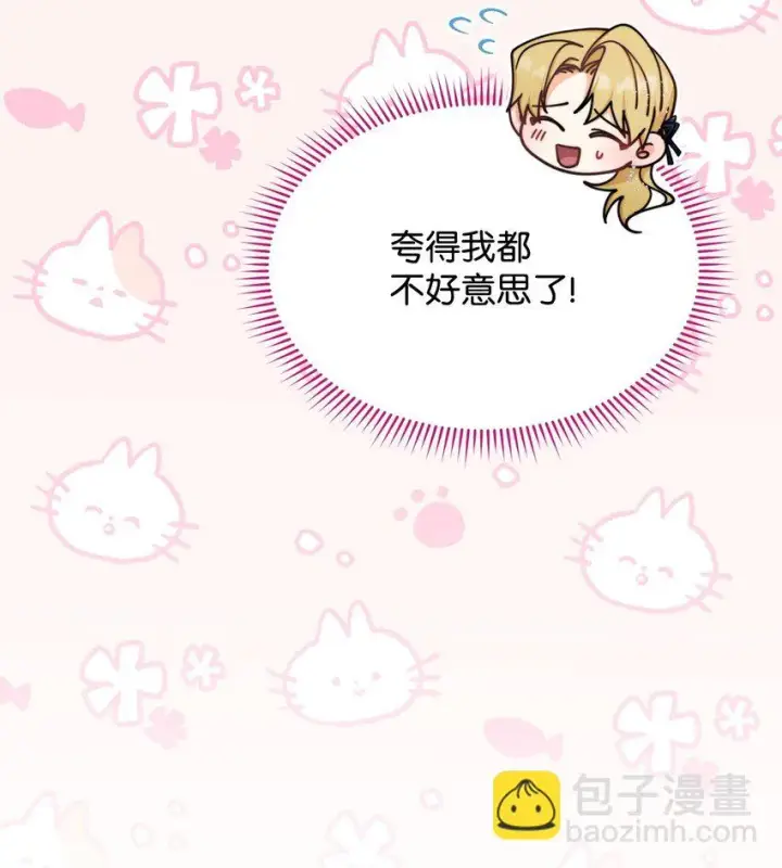 漫画《我来负责男主的福利》41 执着之心第69张图