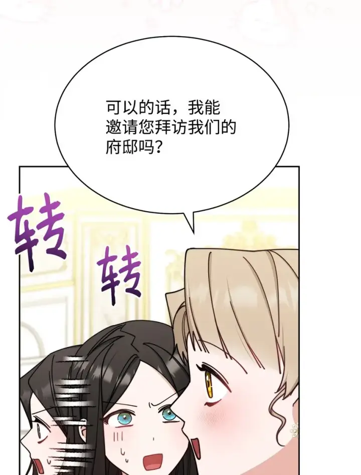 漫画《我来负责男主的福利》41 执着之心第70张图