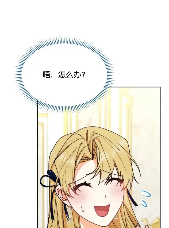 漫画《我来负责男主的福利》41 执着之心第72张图