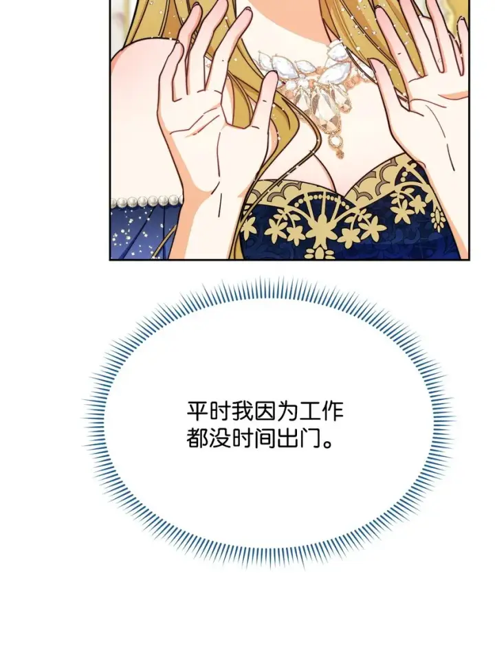 漫画《我来负责男主的福利》41 执着之心第73张图