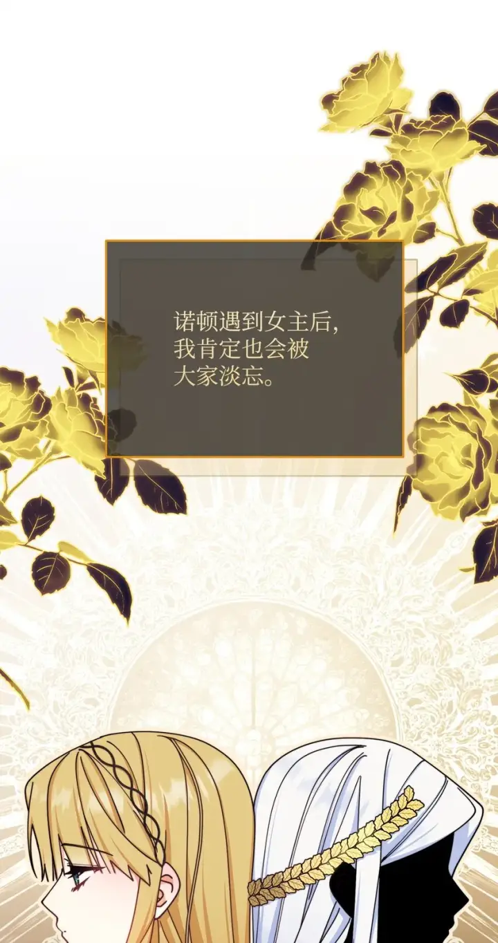 漫画《我来负责男主的福利》41 执着之心第74张图