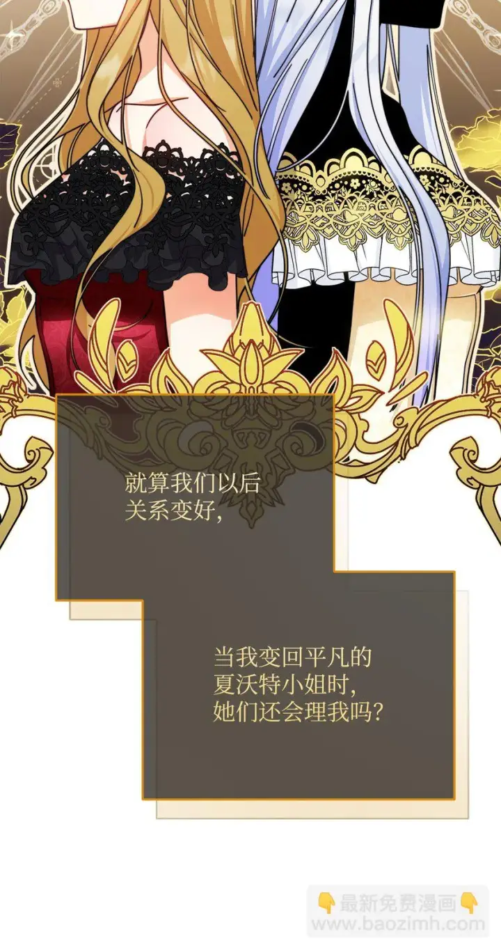 漫画《我来负责男主的福利》41 执着之心第75张图