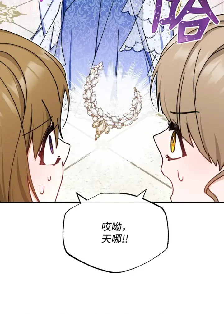 漫画《我来负责男主的福利》41 执着之心第78张图