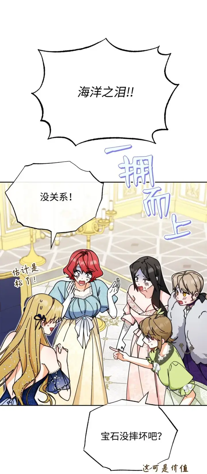 漫画《我来负责男主的福利》41 执着之心第79张图