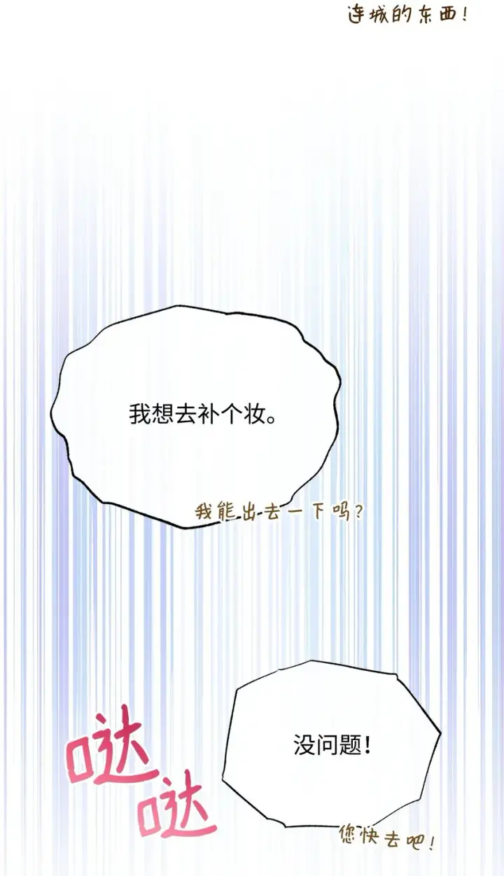 漫画《我来负责男主的福利》41 执着之心第80张图