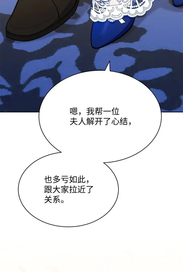 漫画《我来负责男主的福利》41 执着之心第88张图