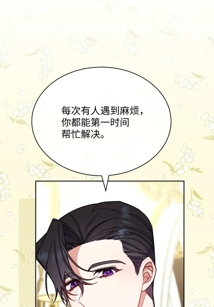 漫画《我来负责男主的福利》41 执着之心第89张图