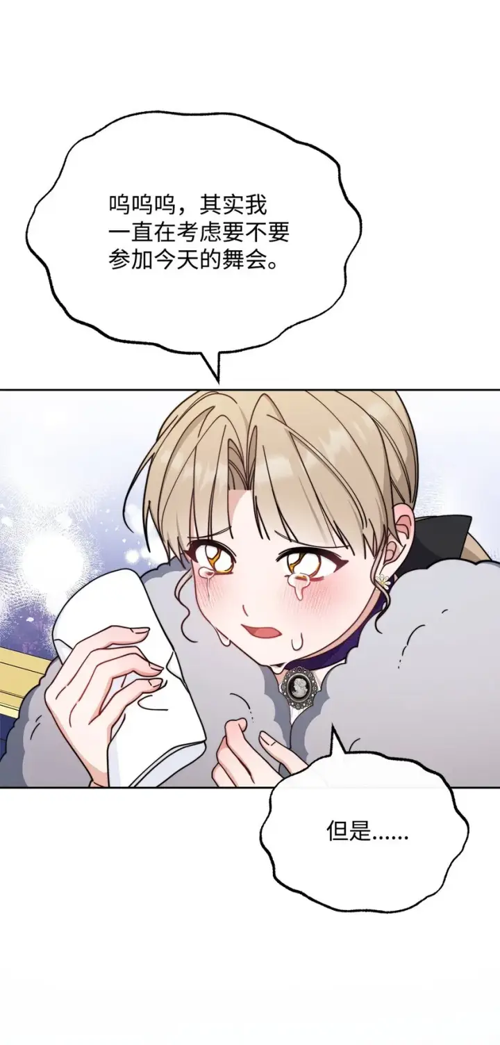 漫画《我来负责男主的福利》41 执着之心第9张图