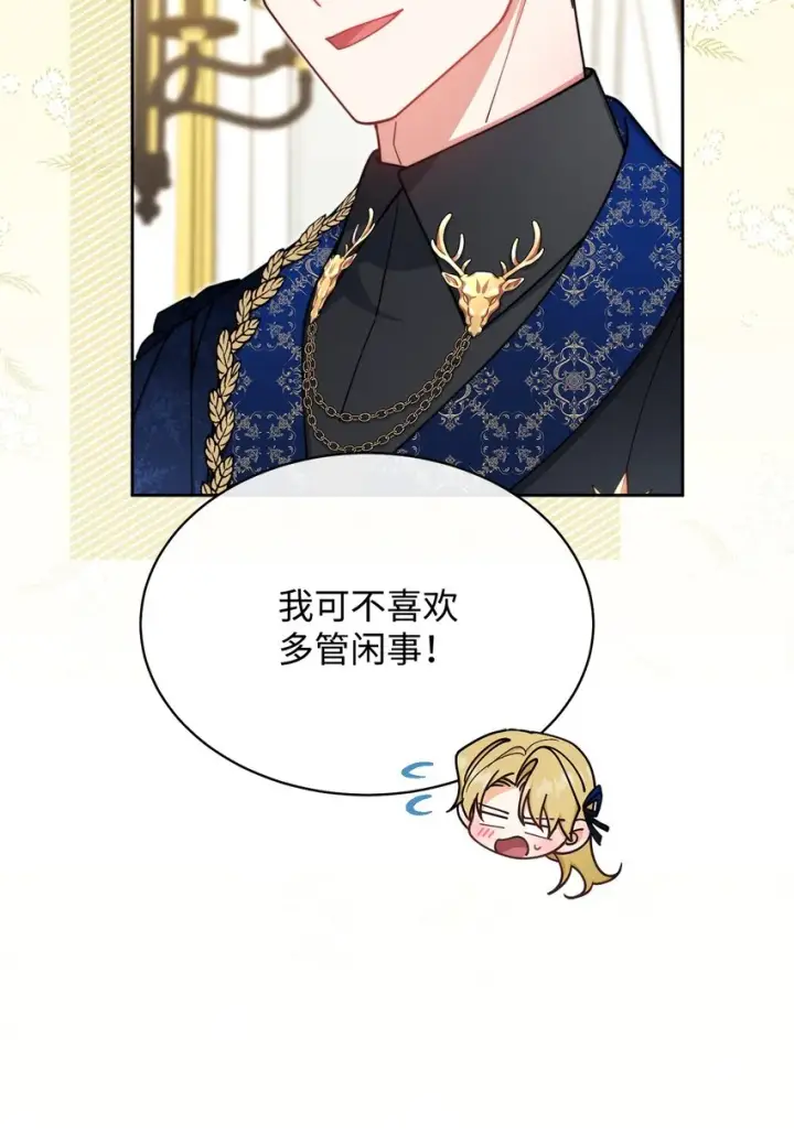 漫画《我来负责男主的福利》41 执着之心第90张图
