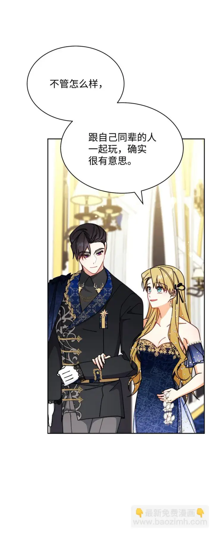漫画《我来负责男主的福利》41 执着之心第91张图