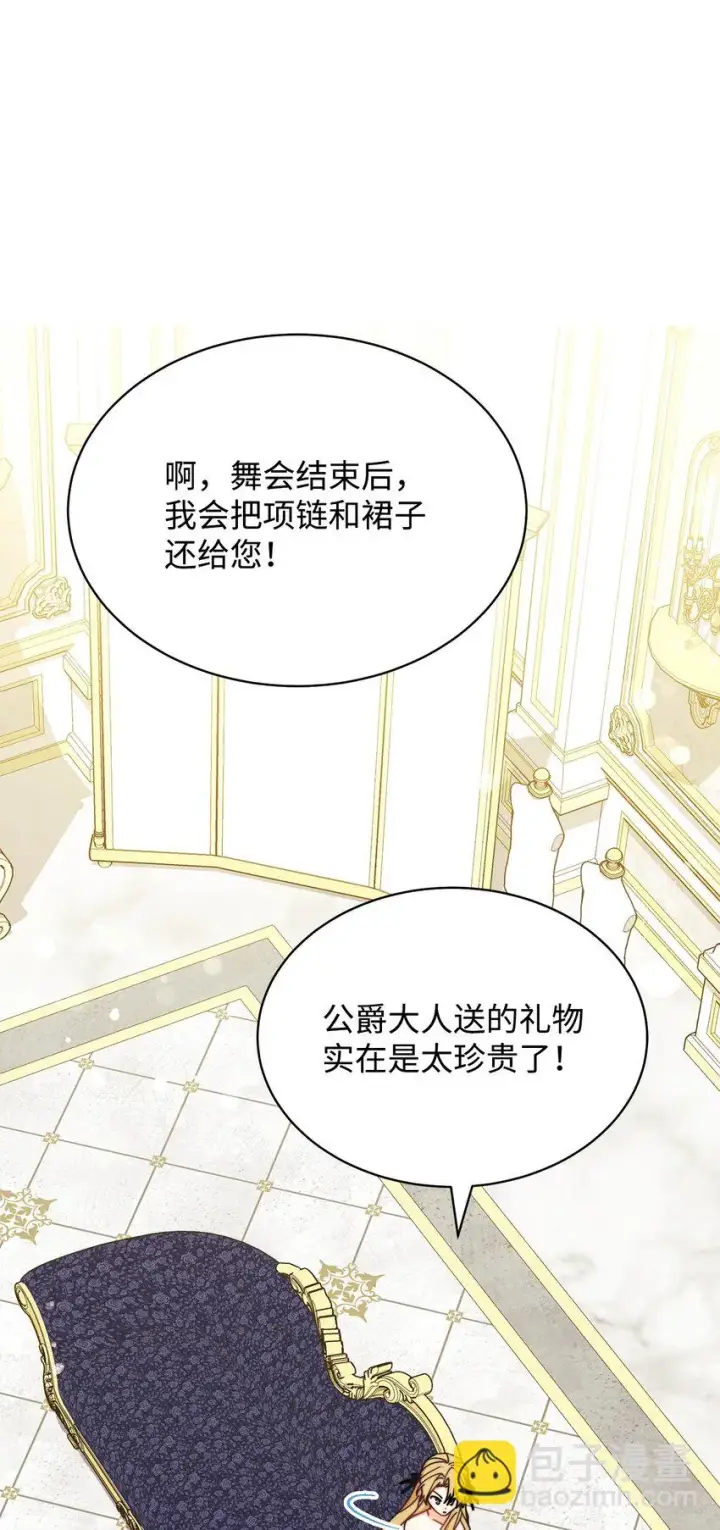 漫画《我来负责男主的福利》41 执着之心第92张图