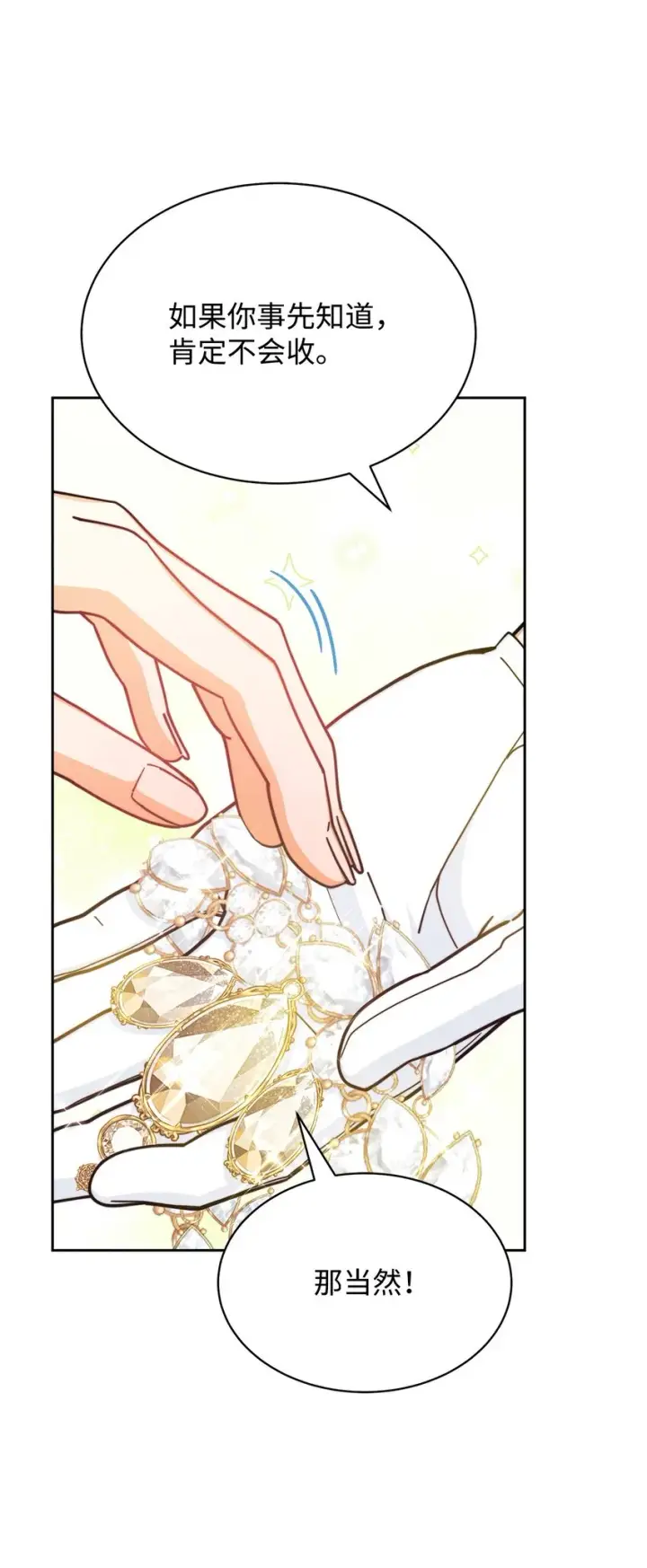 漫画《我来负责男主的福利》41 执着之心第94张图