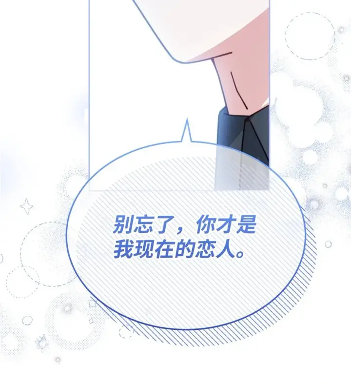 漫画《我来负责男主的福利》41 执着之心第98张图