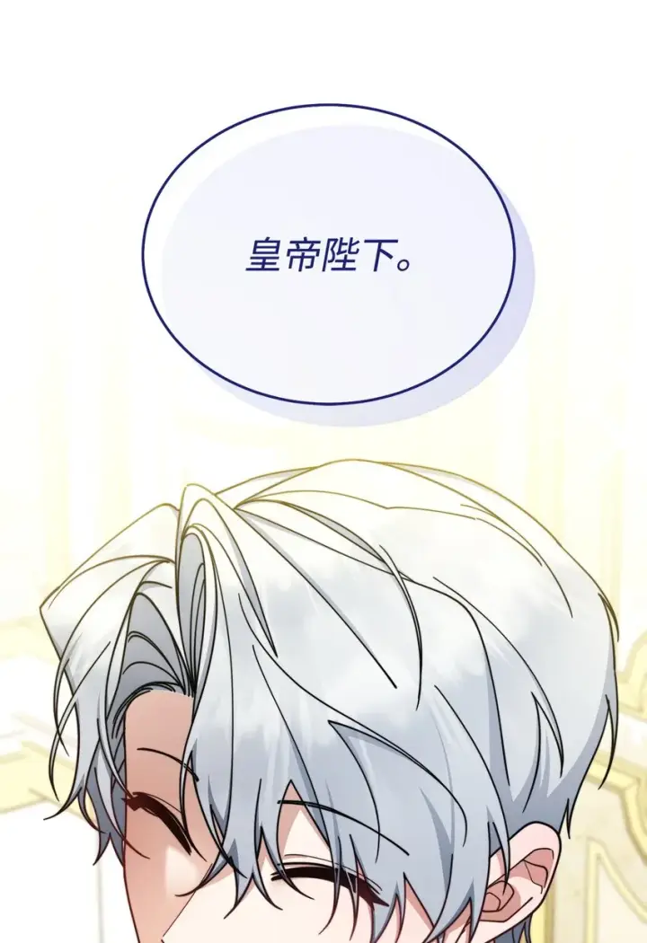 漫画《我来负责男主的福利》42 皇帝的挑衅第15张图