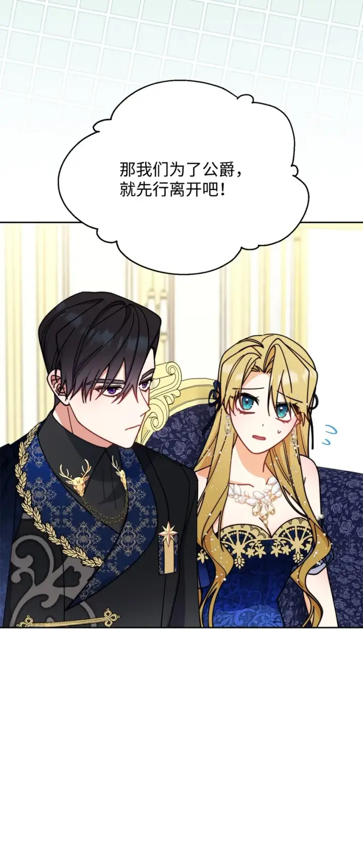 漫画《我来负责男主的福利》42 皇帝的挑衅第68张图