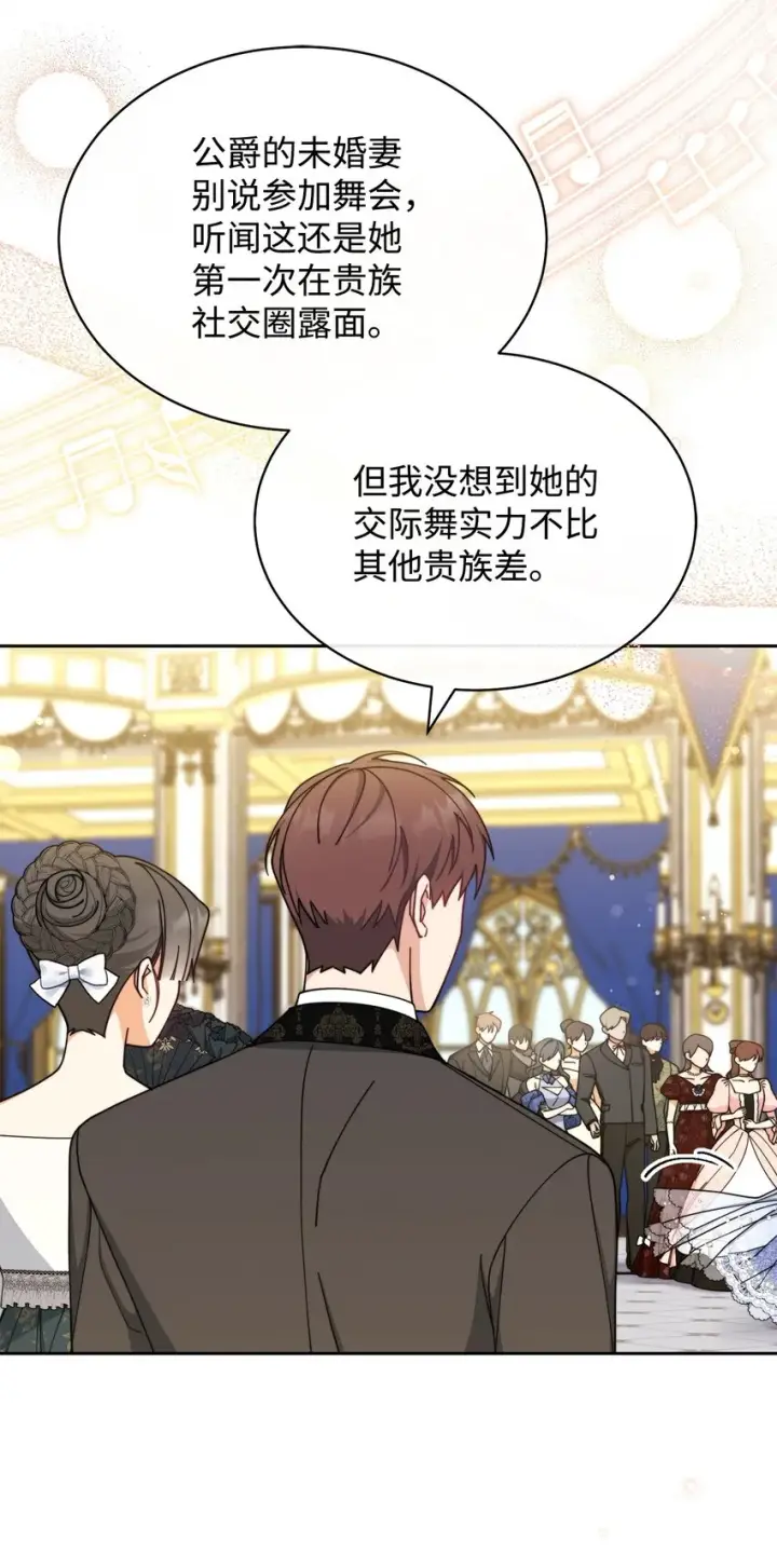漫画《我来负责男主的福利》43 完美的舞会第20张图