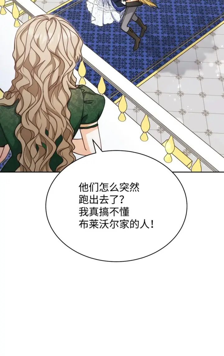漫画《我来负责男主的福利》43 完美的舞会第47张图