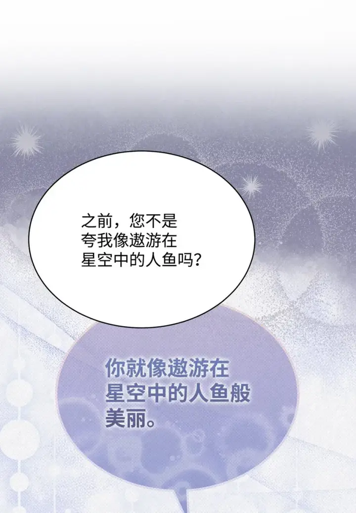 漫画《我来负责男主的福利》43 完美的舞会第59张图