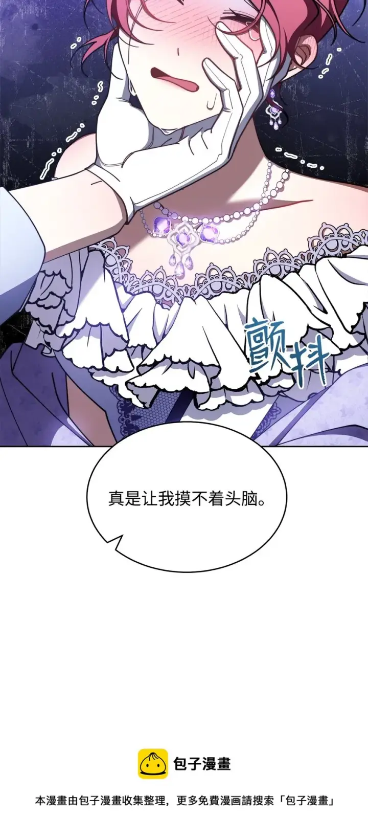 漫画《我来负责男主的福利》43 完美的舞会第99张图