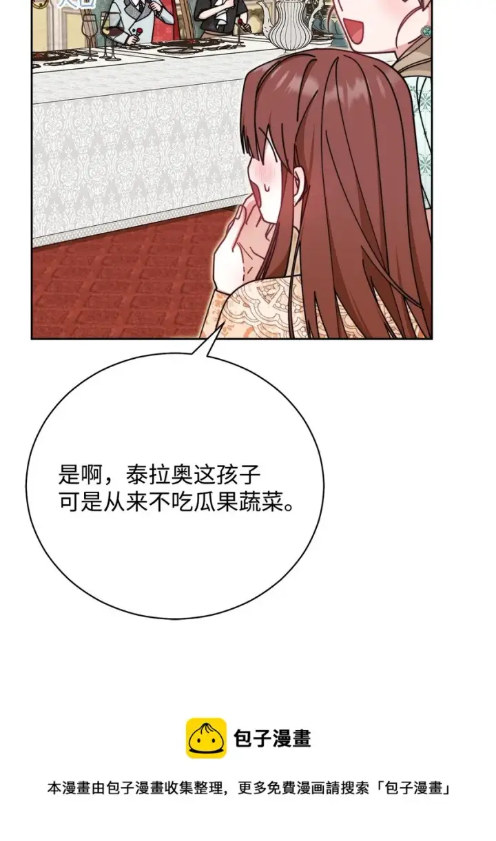 漫画《我来负责男主的福利》45 派对风波第100张图